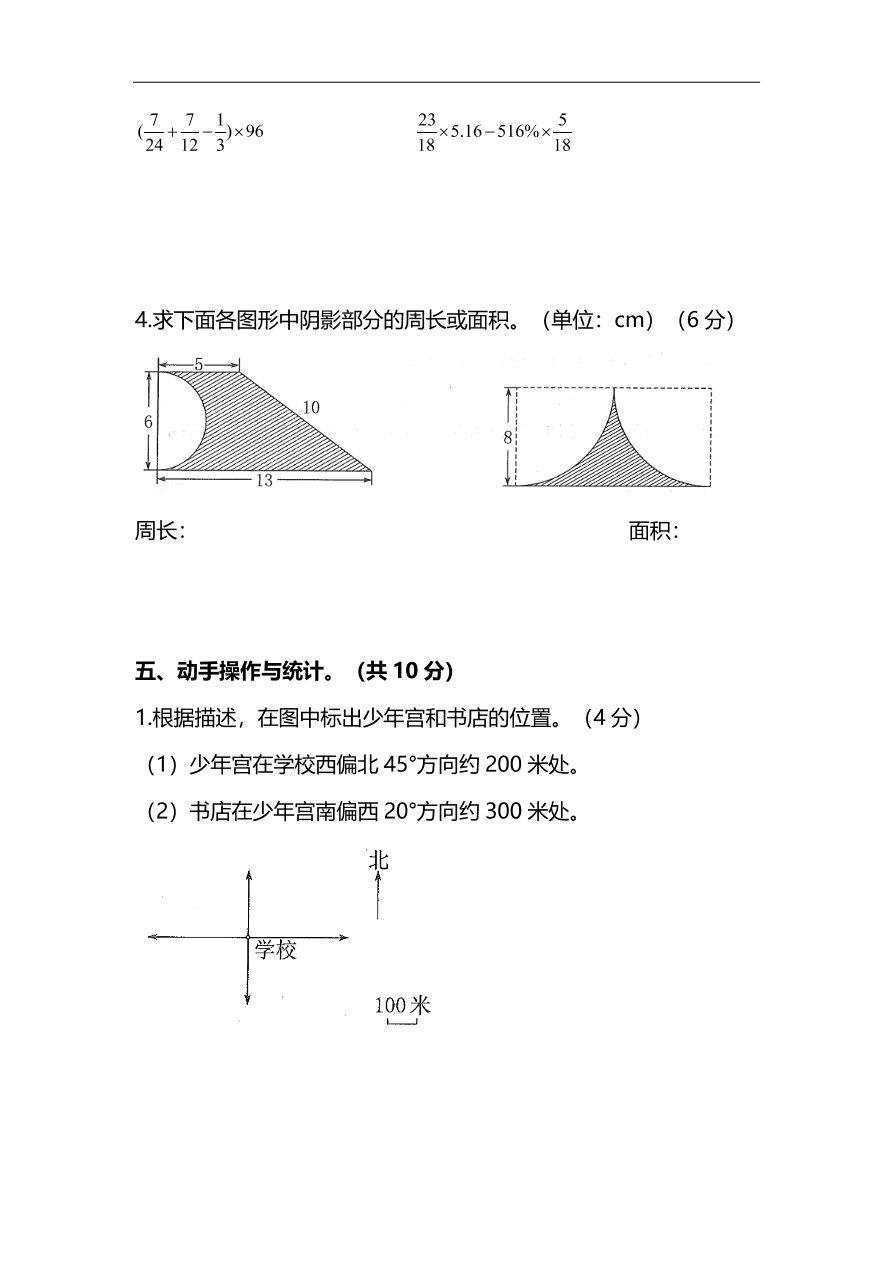 人教版六年级上册数学期末测试卷（五）PDF版及答案