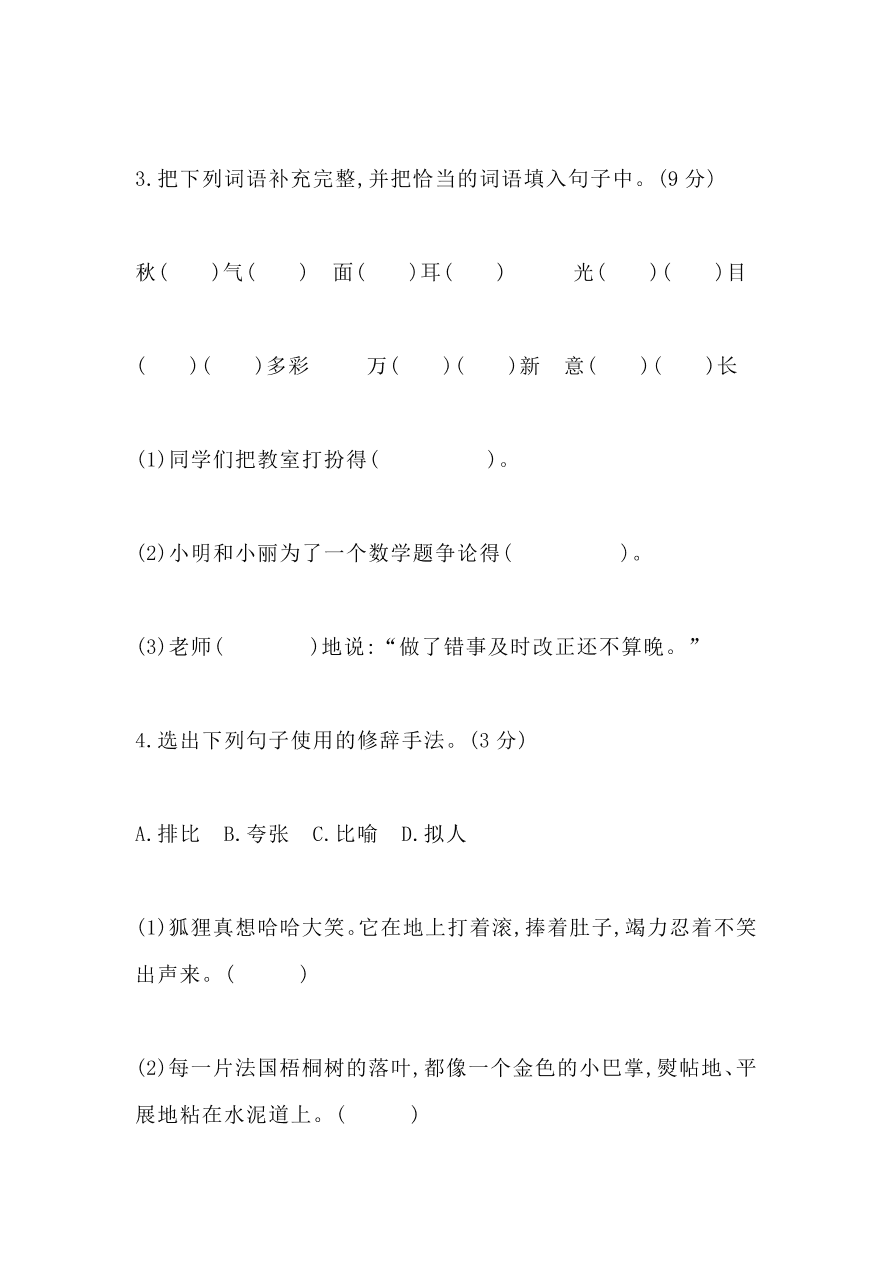 部编版三年级语文上册期中检测卷6