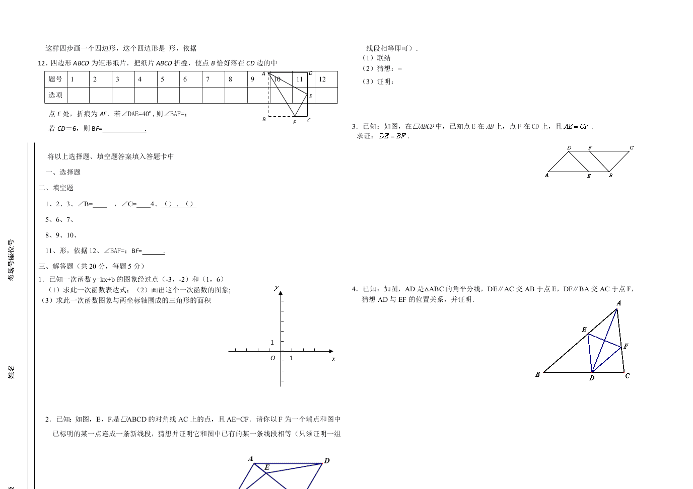 新桥路中学八年级下册数学期中考试试题