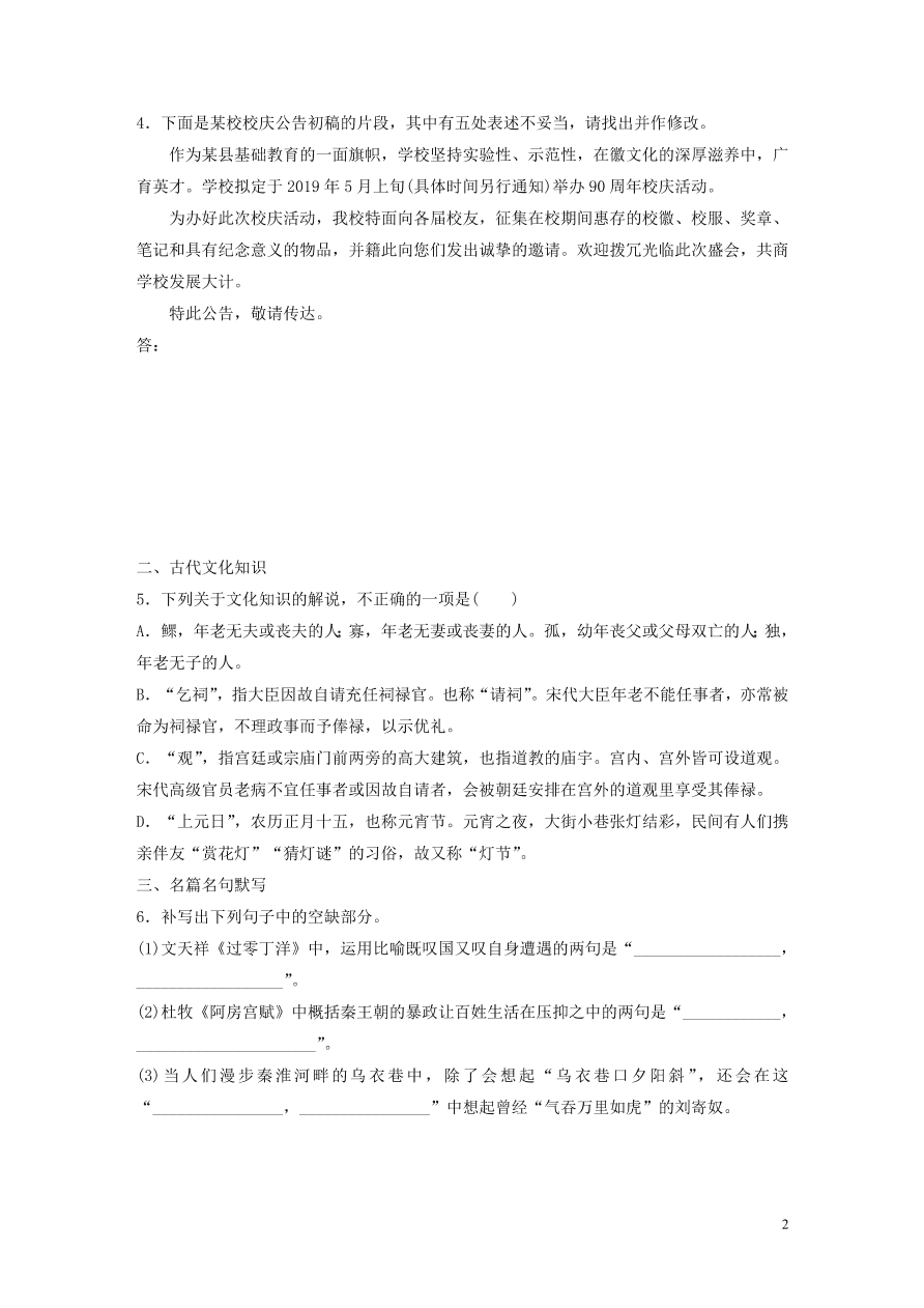 2020版高考语文一轮复习基础突破第二轮基础组合练11（含答案）