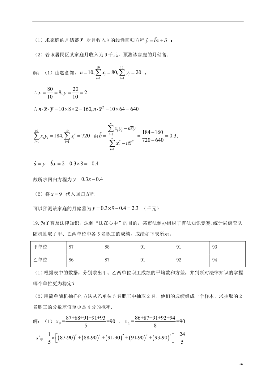 黑龙江省大庆实验中学2020-2021学年高二（理）数学10月月考试题（含答案）