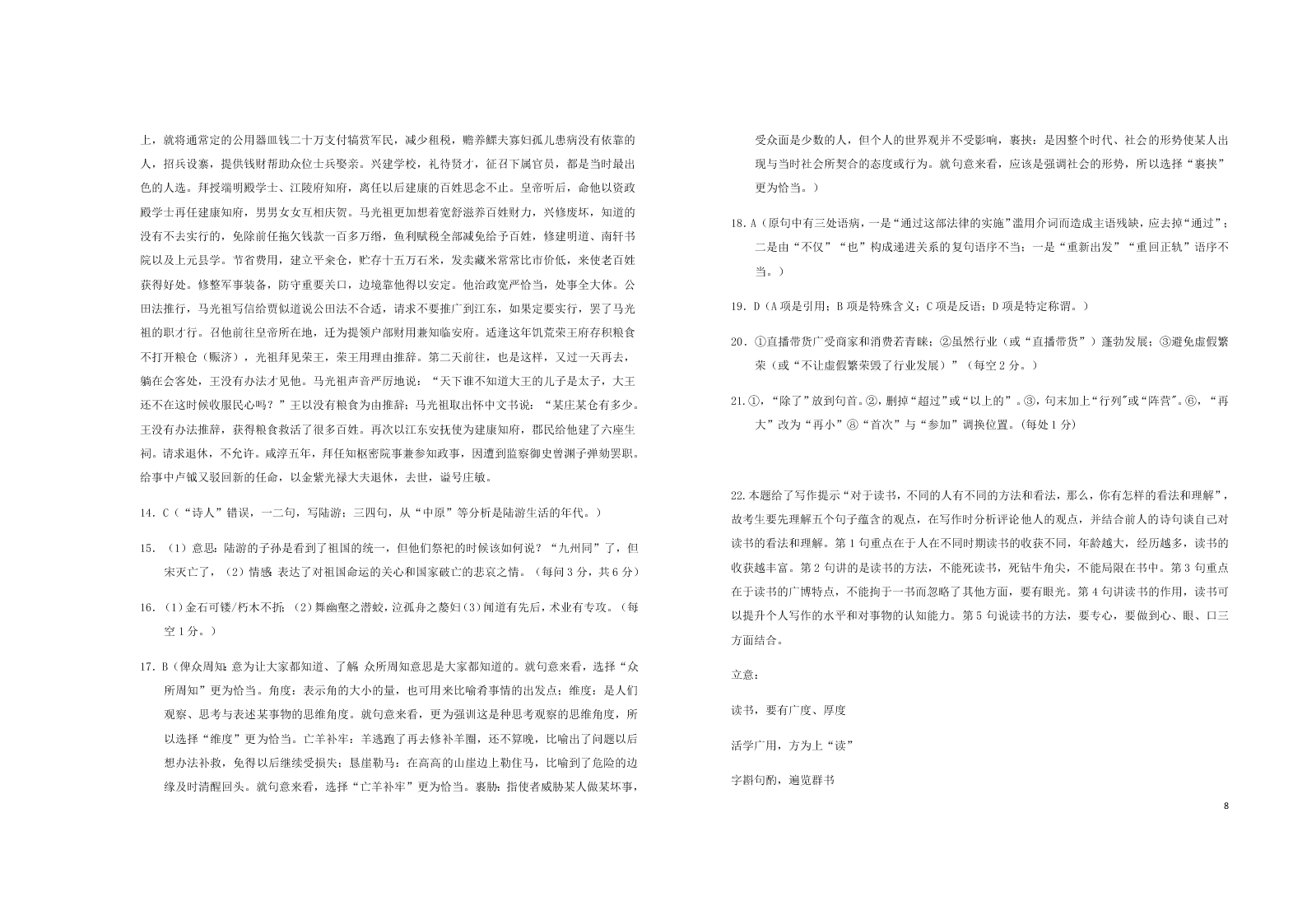 湖北省部分重点中学（郧阳中学、恩施高中、随州二中、沙市中学）2020-2021学年高二语文上学期联考试题