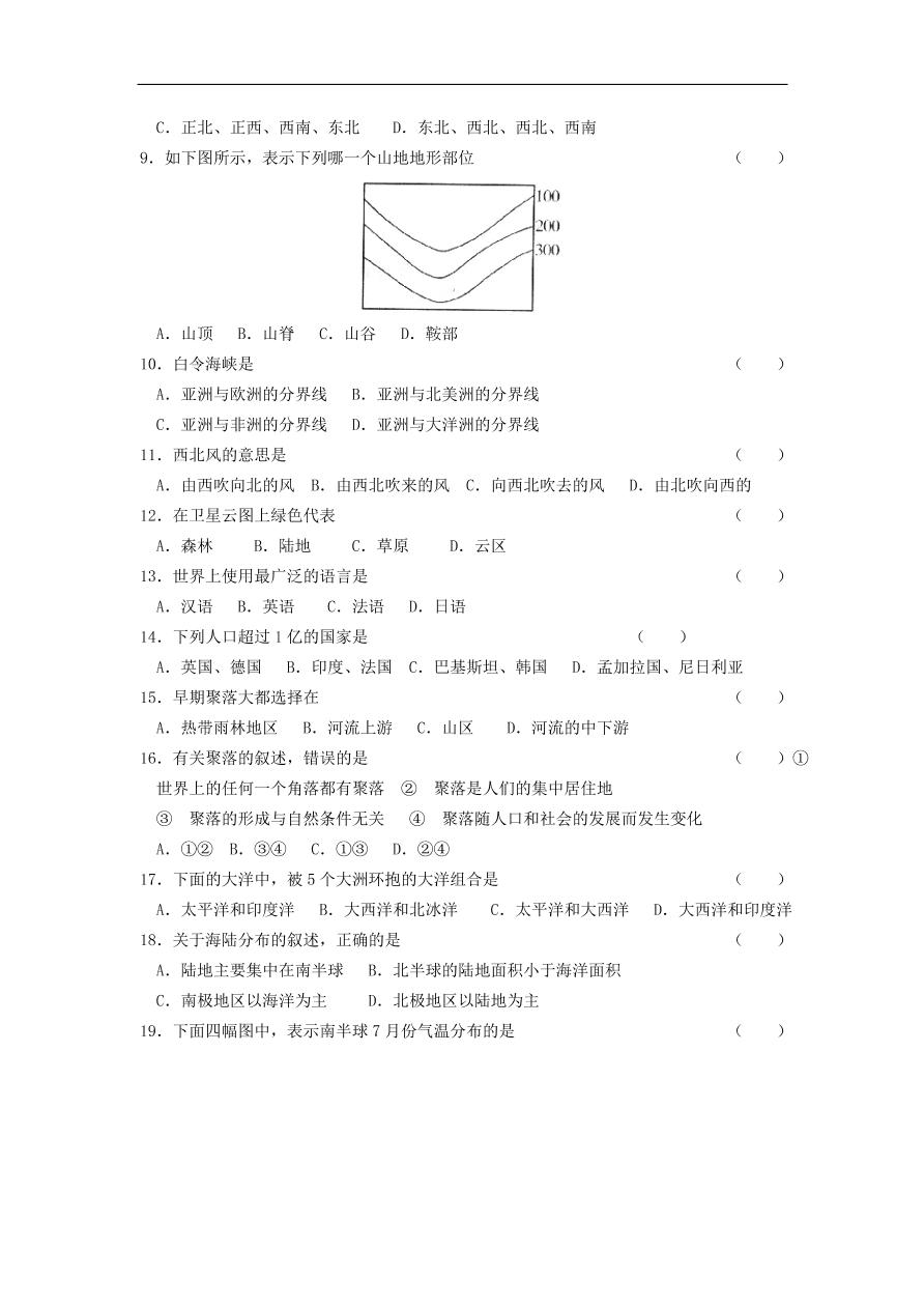 七年级地理上学期期末综合检测及答案（三）