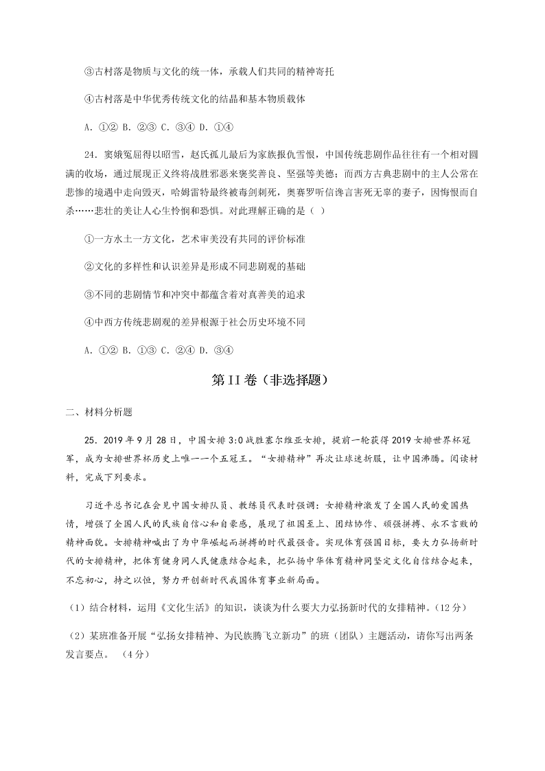 四川省成都外国语学校2020-2021高二政治10月月考试题（Word版附答案）