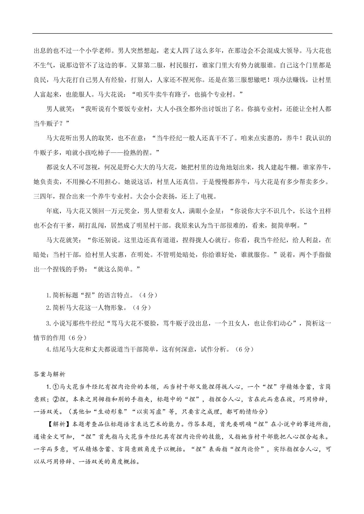 2020-2021年高考语文五大文本阅读高频考点讲解：文学类文本阅读（下）