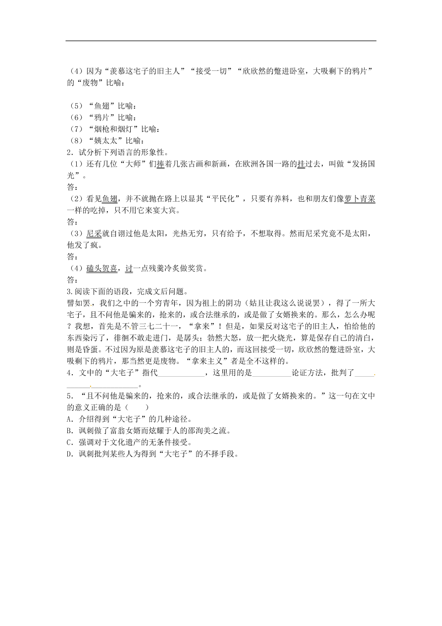 新人教版高中语文必修四《拿来主义》跟踪训练及答案三 