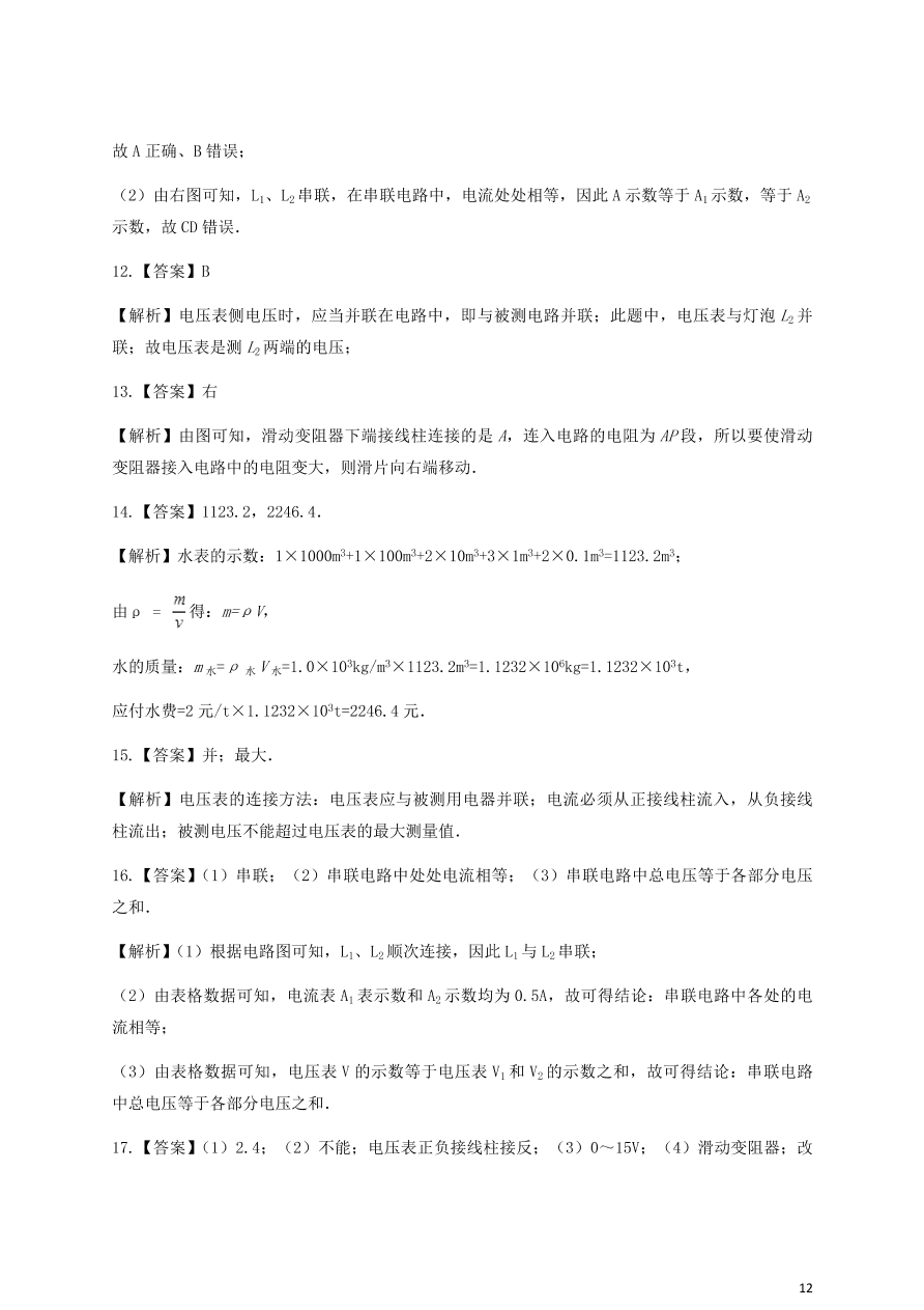 人教版九年级物理全一册第十六章《电压电阻》单元测试题及答案1