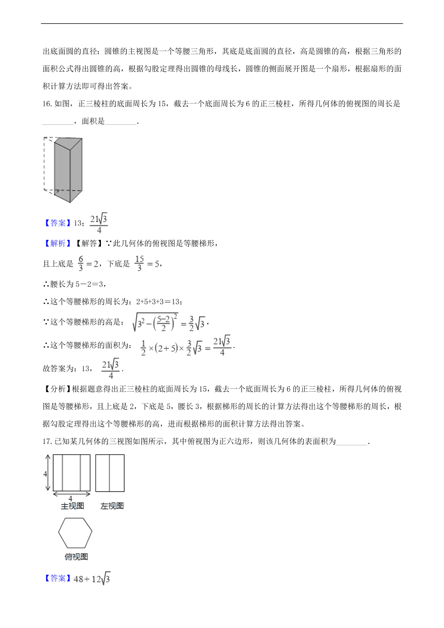 中考数学专题复习卷：投影与视图（含解析）