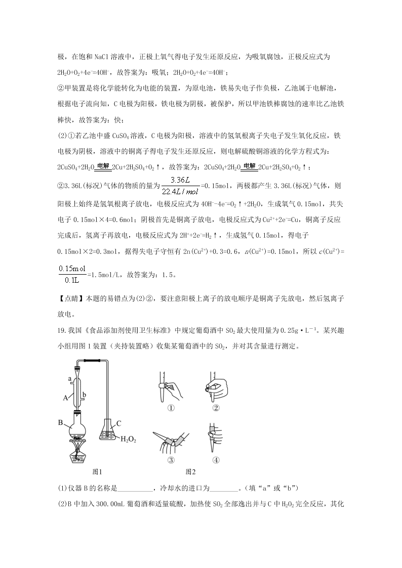 湖南省永州市2019-2020高二化学上学期期末试题（Word版附解析）