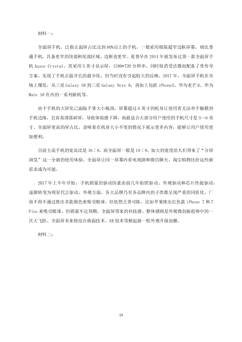 2021年高考语文之现代文阅读模拟试题（含答案）