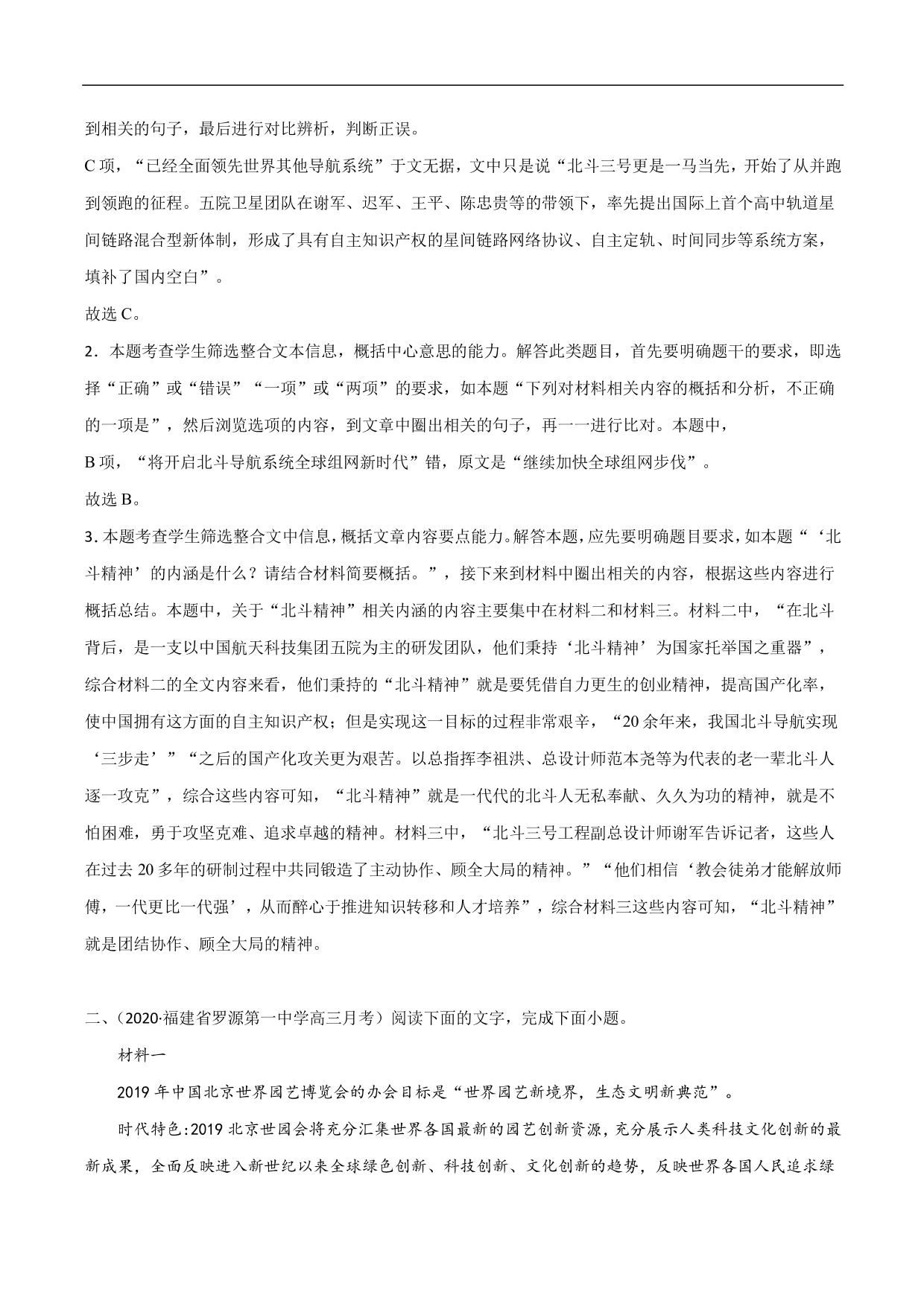 2020-2021年高考语文精选考点突破训练：实用类文本阅读（含解析）