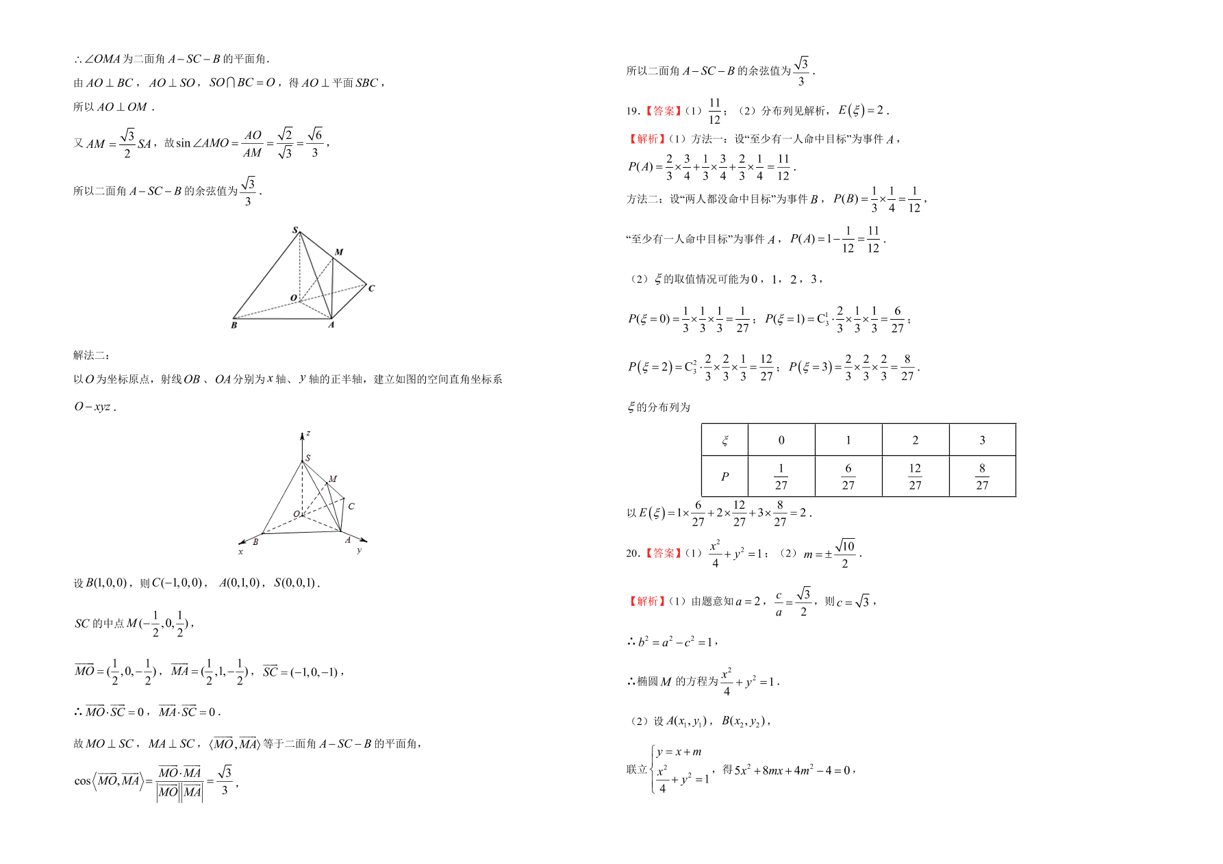 人教A版2021届高三理科数学上学期期中备考卷（B卷）（Word版附答案）