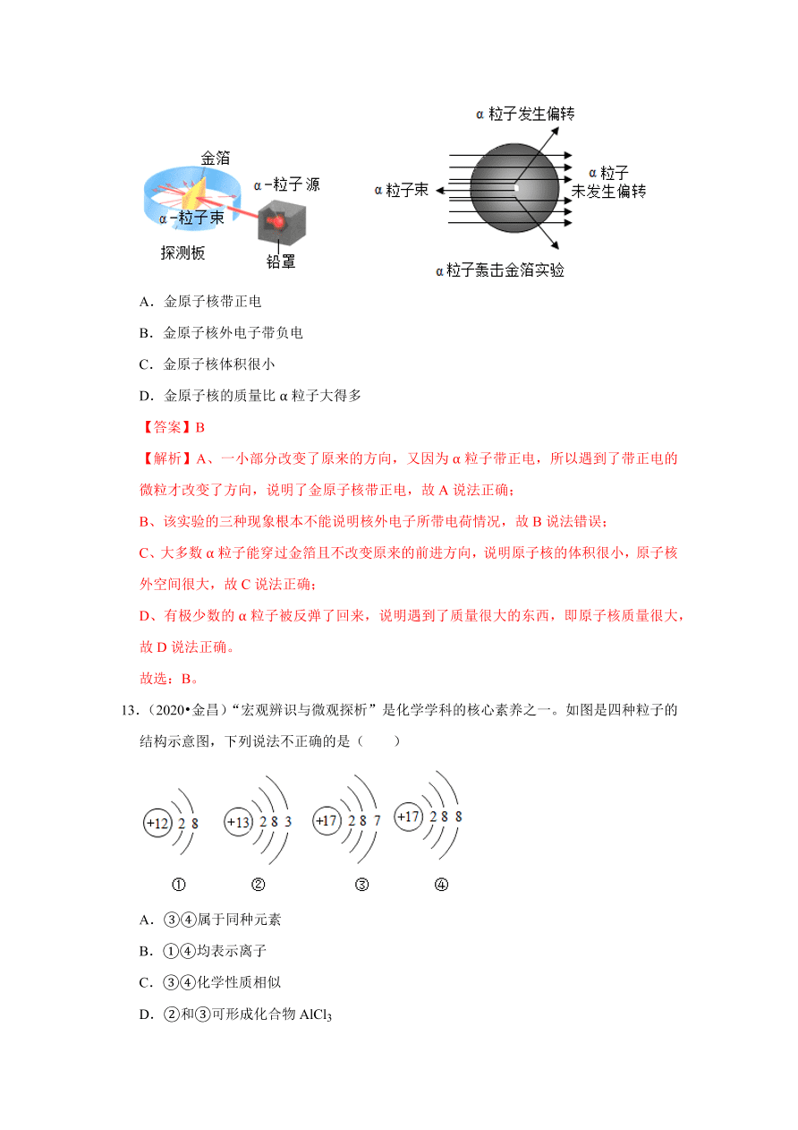 2020-2021学年人教版初三化学上学期单元复习必杀50题第三单元 物质构成的奥秘