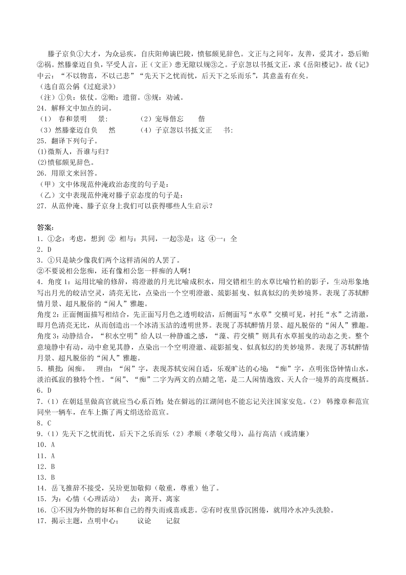 2020-2021学年初三语文上册期中考核心考点专题09 文言文阅读