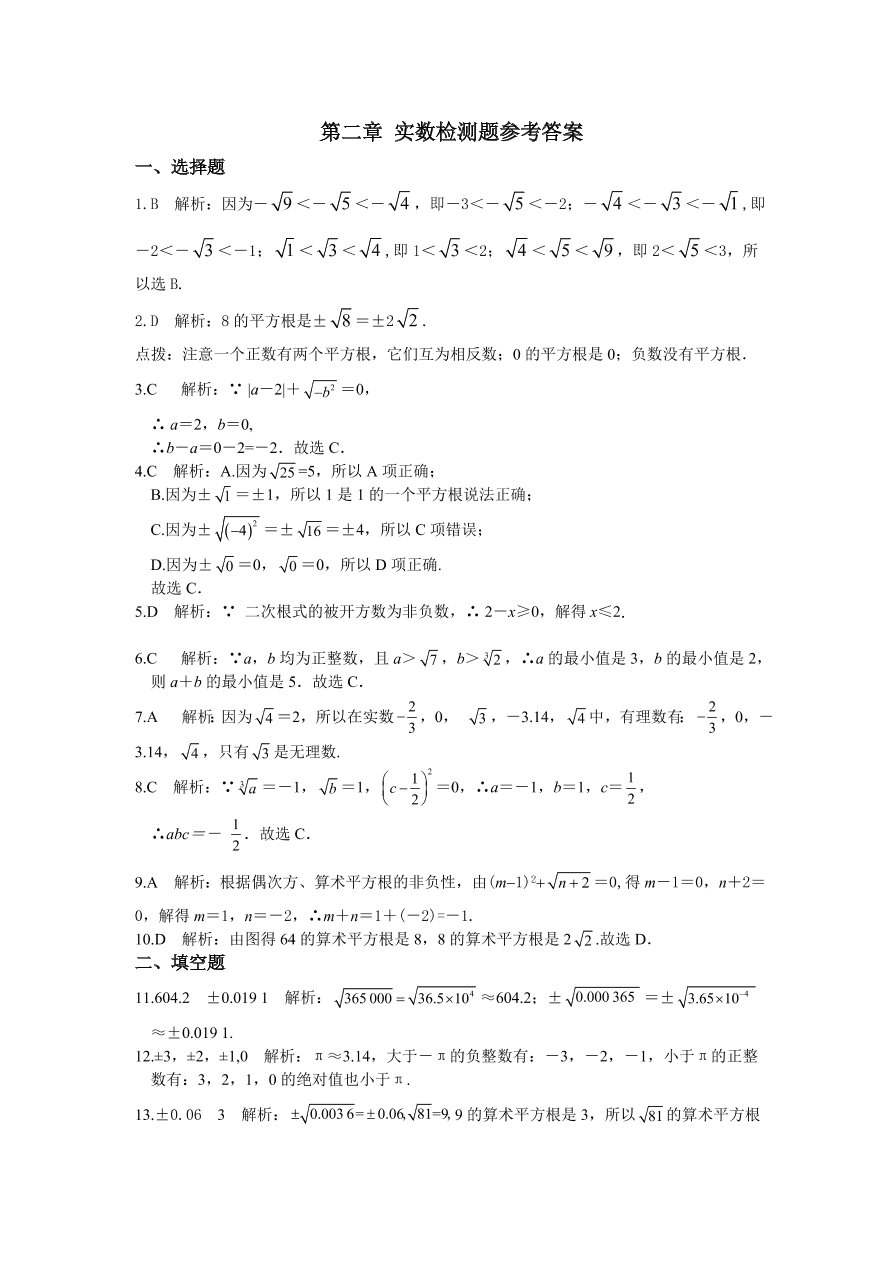 八年级数学上册第二章《实数》单元检测题