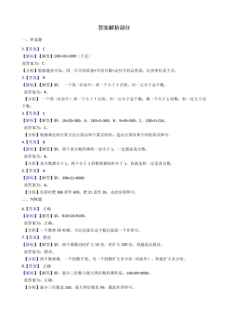 人教版四年级上册数学第四单元测试卷（含答案）