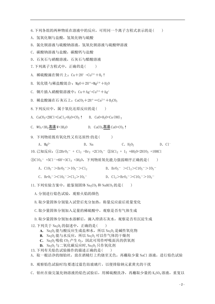 湖南省娄底市第一中学2020-2021学年高一化学上学期期中试题