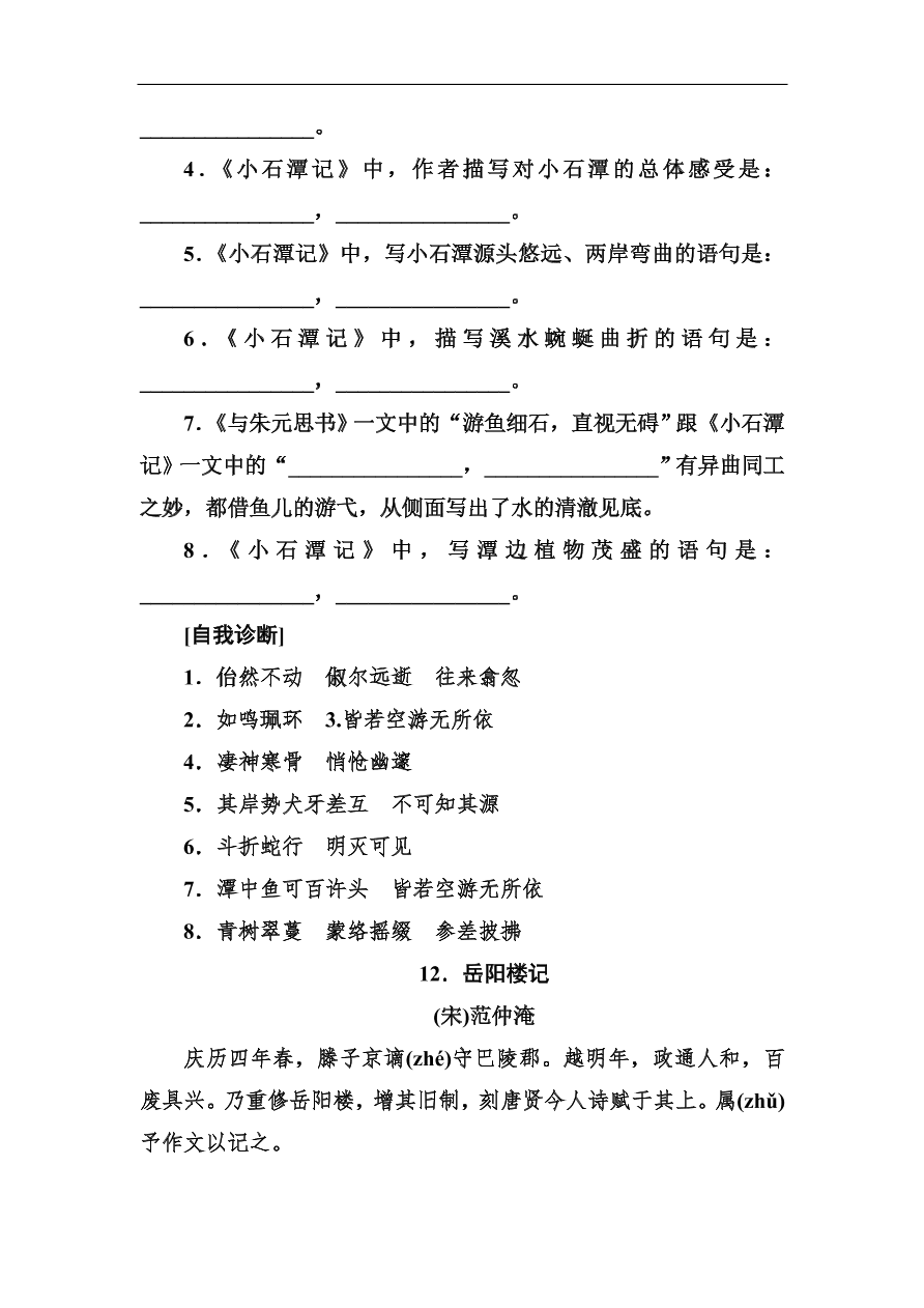 高考语文冲刺三轮总复习 背读知识1（含答案）