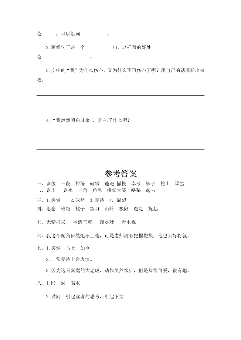 人教部编版四年级（上）语文 一只窝囊的大老虎 一课一练（word版，含答案）