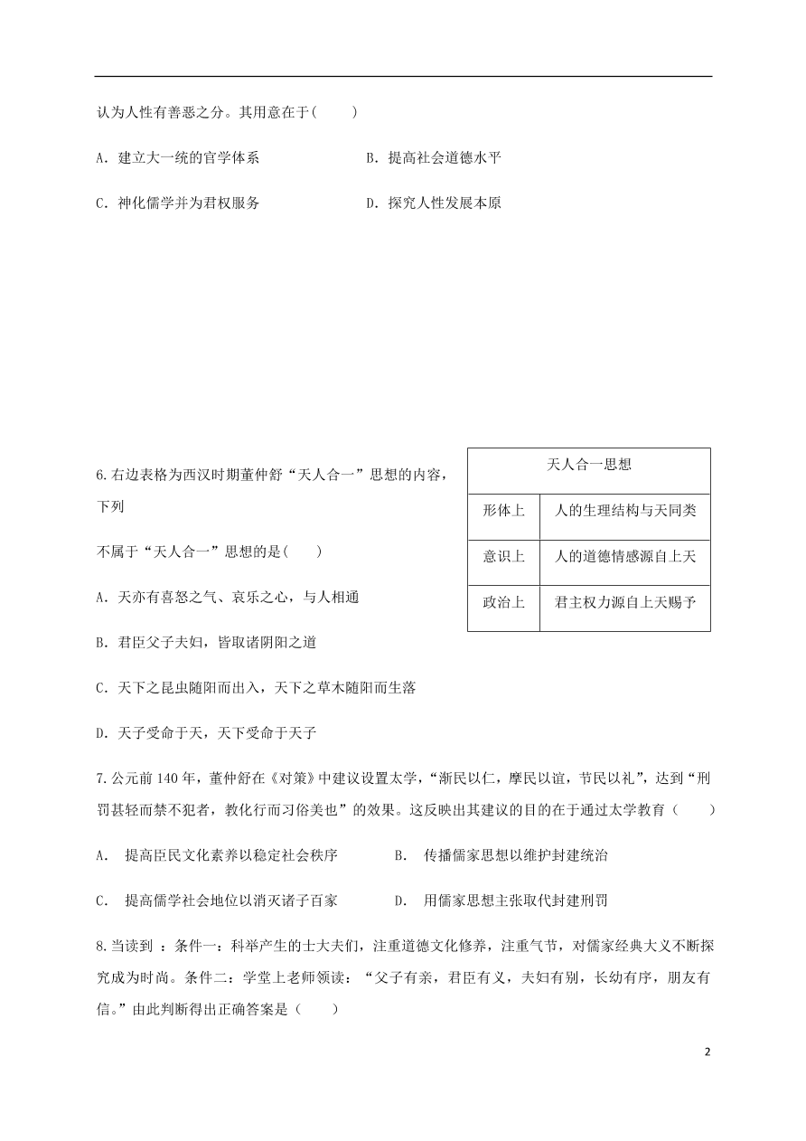 福建省罗源第一中学2020-2021学年高二历史10月月考试题