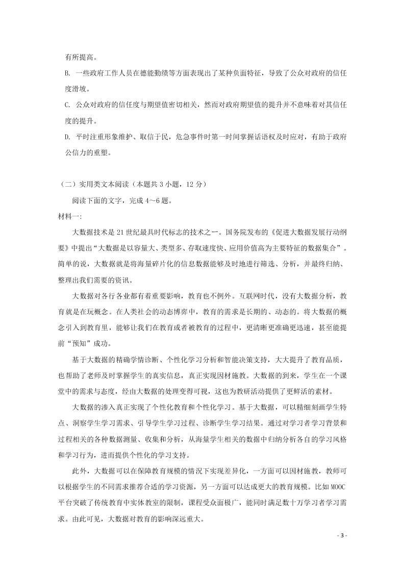 江苏省启东中学2020-2021学年高二语文上学期期初考试试题（含答案）