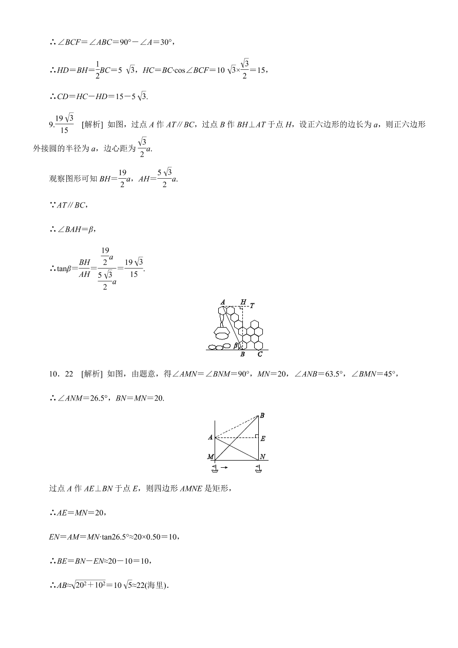 人教版九年级数学下学期第二十八章（锐角三角函数章节巩固练）(含答案)