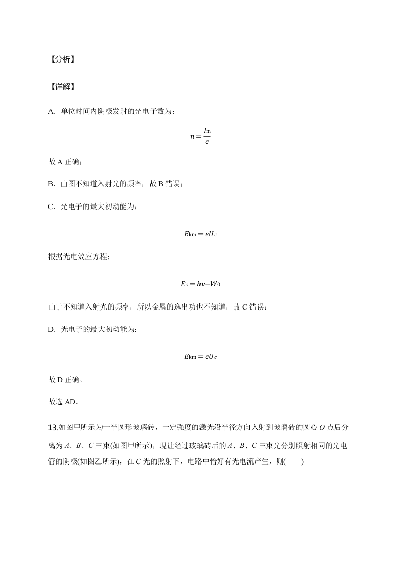 人教版高二物理暑假专练：光电效应（word版含答案）