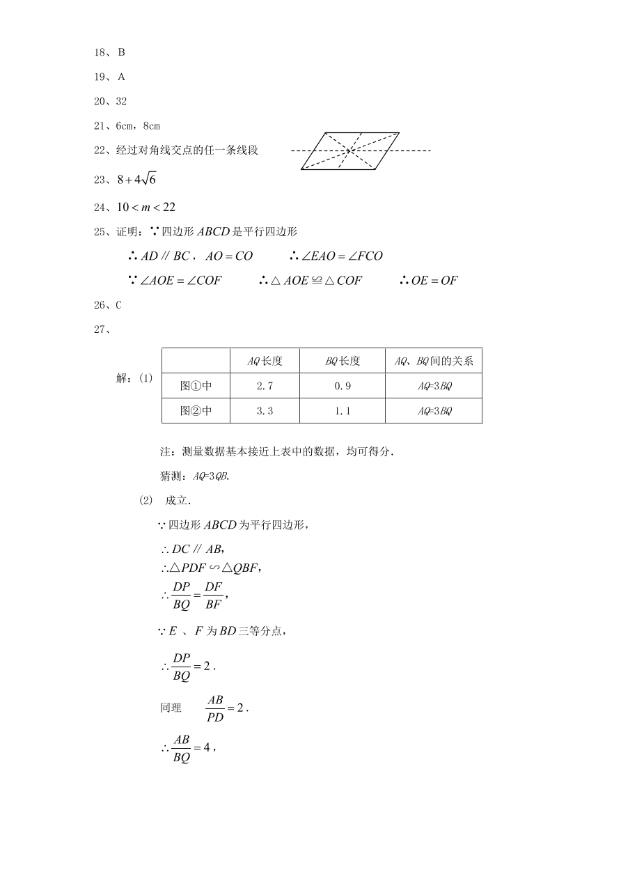 新版北师大版八年级数学下册《6.1平行四边形的性质》同步练习及答案