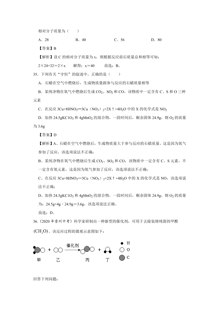 2020-2021学年人教版初三化学上学期单元复习必杀50题第五单元 化学方程式