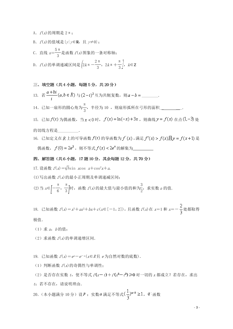 福建省龙岩市武平县第一中学2021届高三数学10月月考试题（含答案）