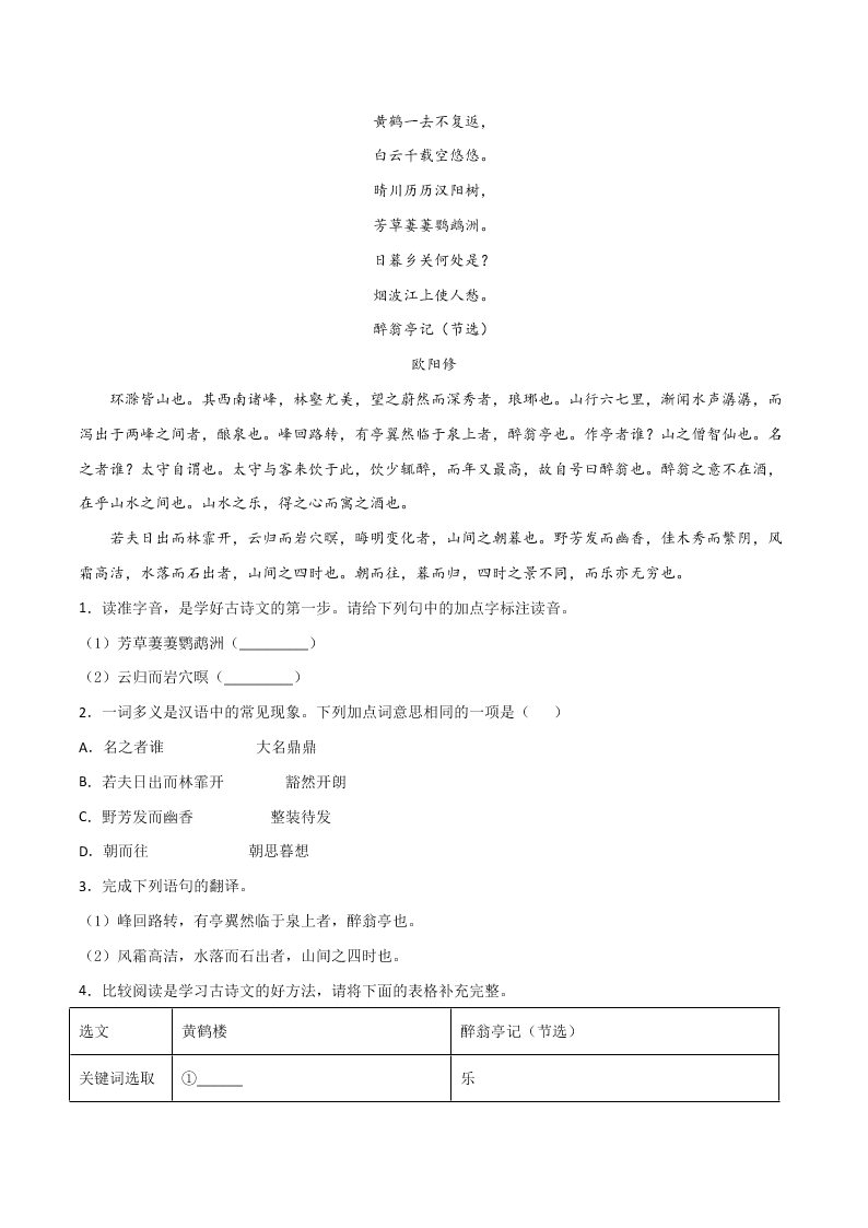 近三年中考语文真题详解（全国通用）专题09 文言文阅读