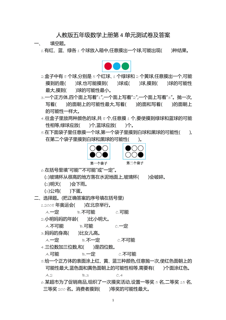 人教版五年级数学上册第4单元测试卷及答案