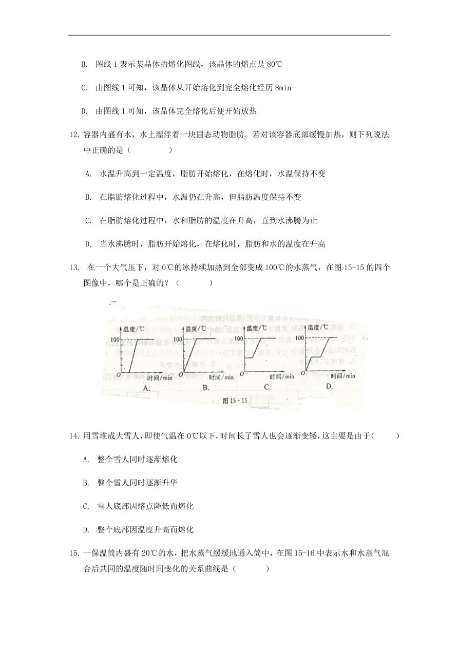 中考物理基础篇强化训练题第15讲物态变化