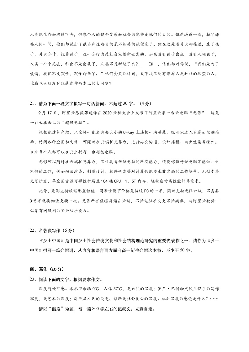 江苏省如皋市2020-2021高一语文上学期质量调研（一）试题（Word版附答案）