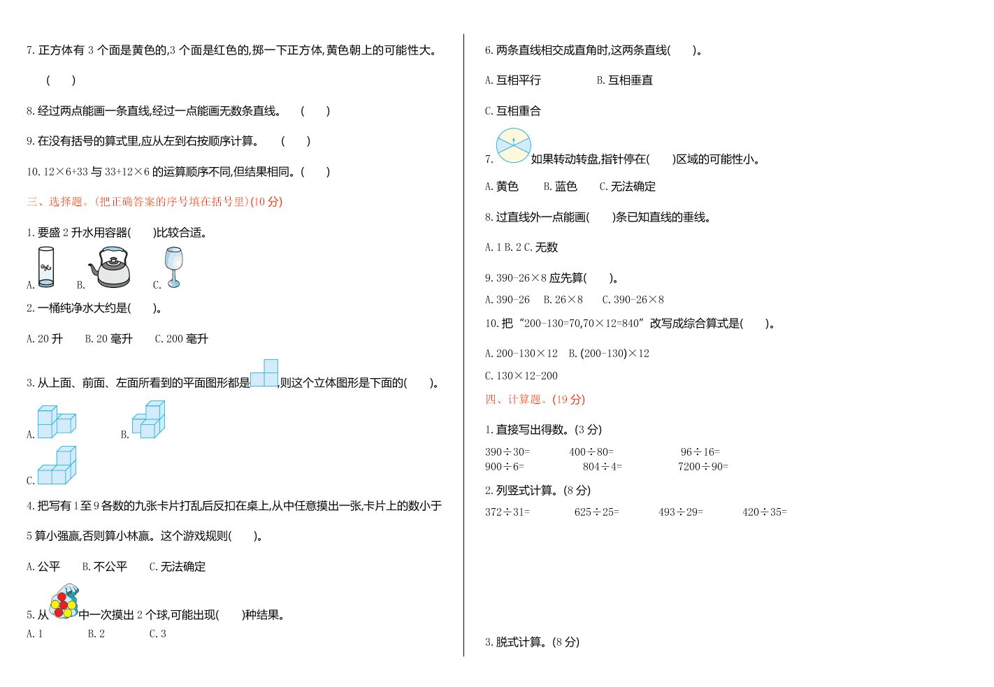 苏教版四年级数学上册期末测试卷及答案