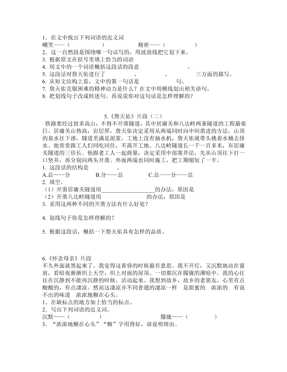 人教版六年级语文上册课内阅读复习题