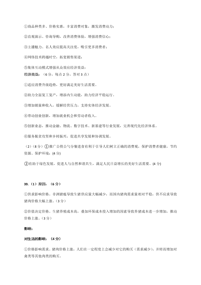 四川省仁寿第一中学校北校区2020-2021学年高三上学期（文）政治月考试题