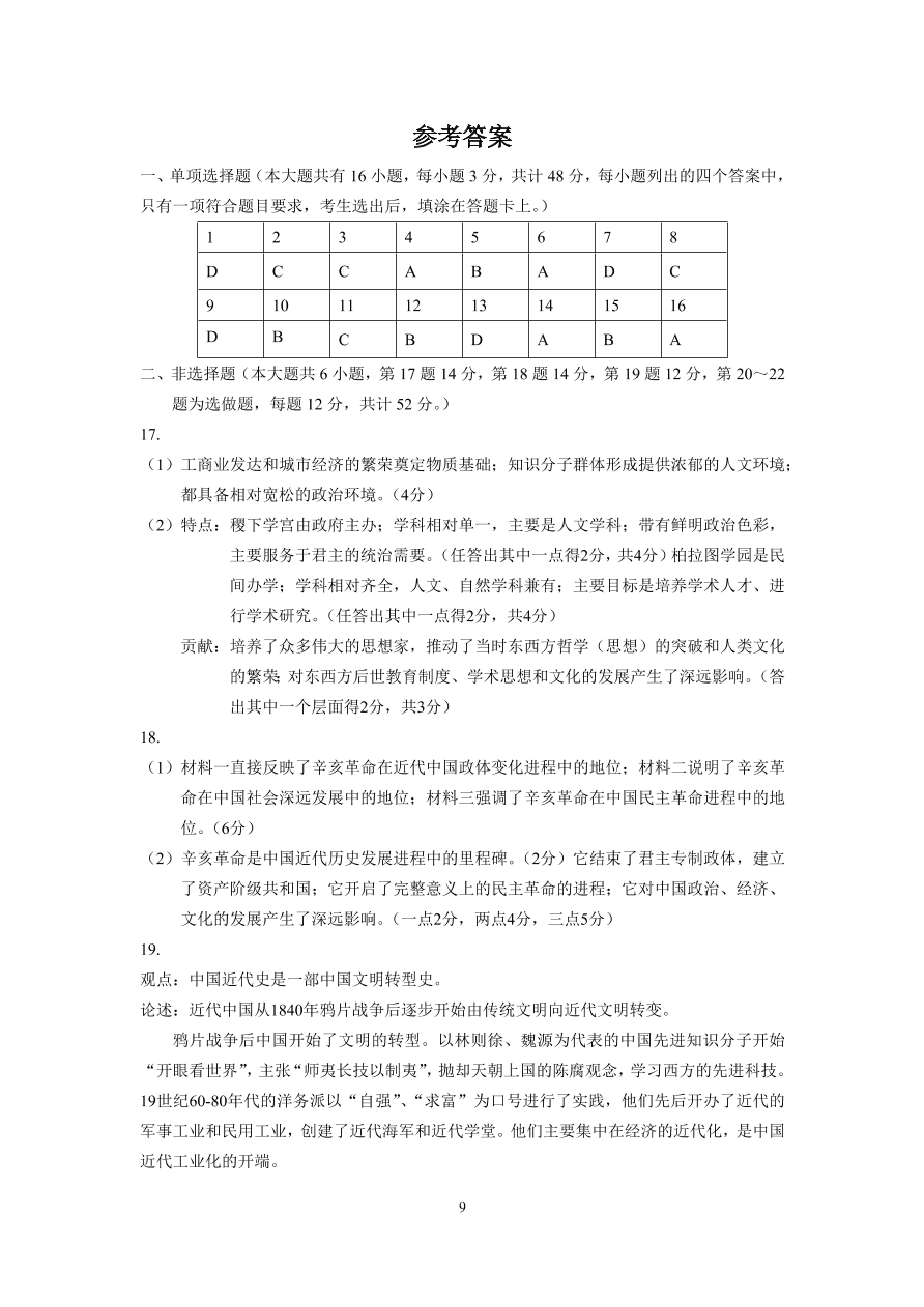 广东省深圳高级中学2021届高三历史10月月考试题（Word版附答案）