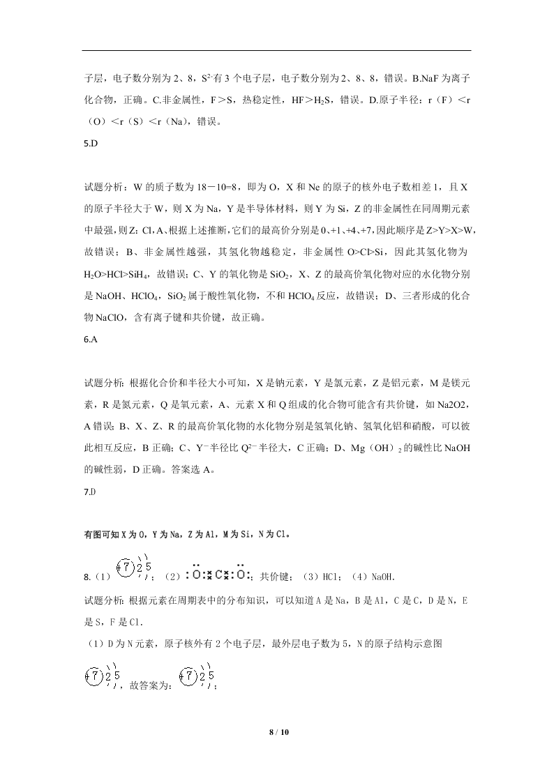 2019-2020学年新课标高一化学必修2暑假作业(2)（答案）