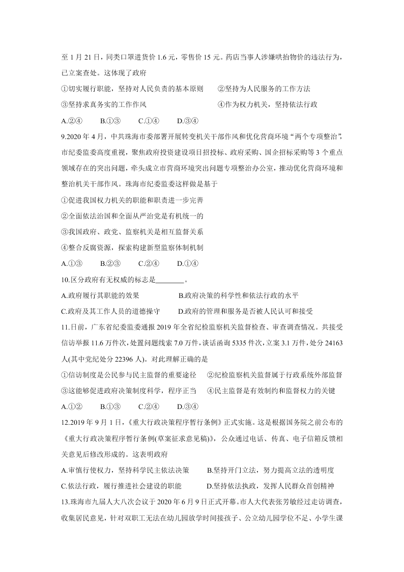 广东省珠海市2019-2020高一政治下学期期末试题（Word版附答案）