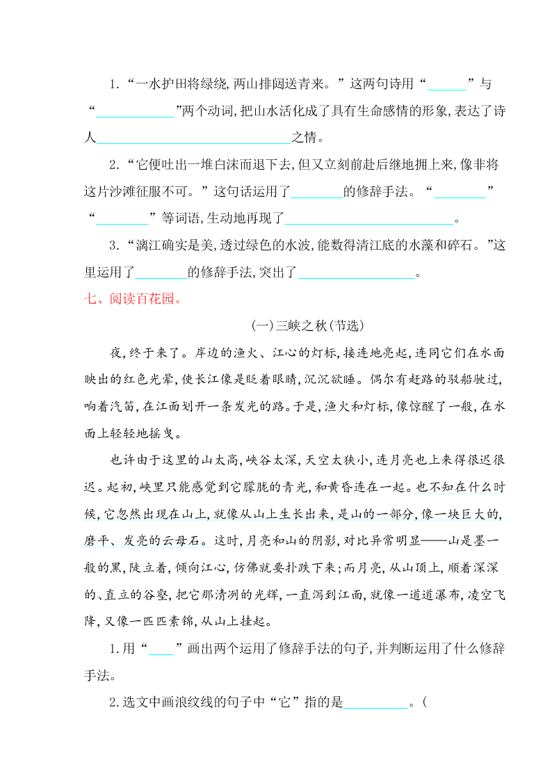 西师大版五年级语文上册第一单元提升练习题及答案