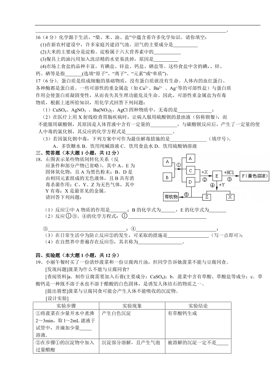 九年级化学下册第12单元  化学与生活  检测题 