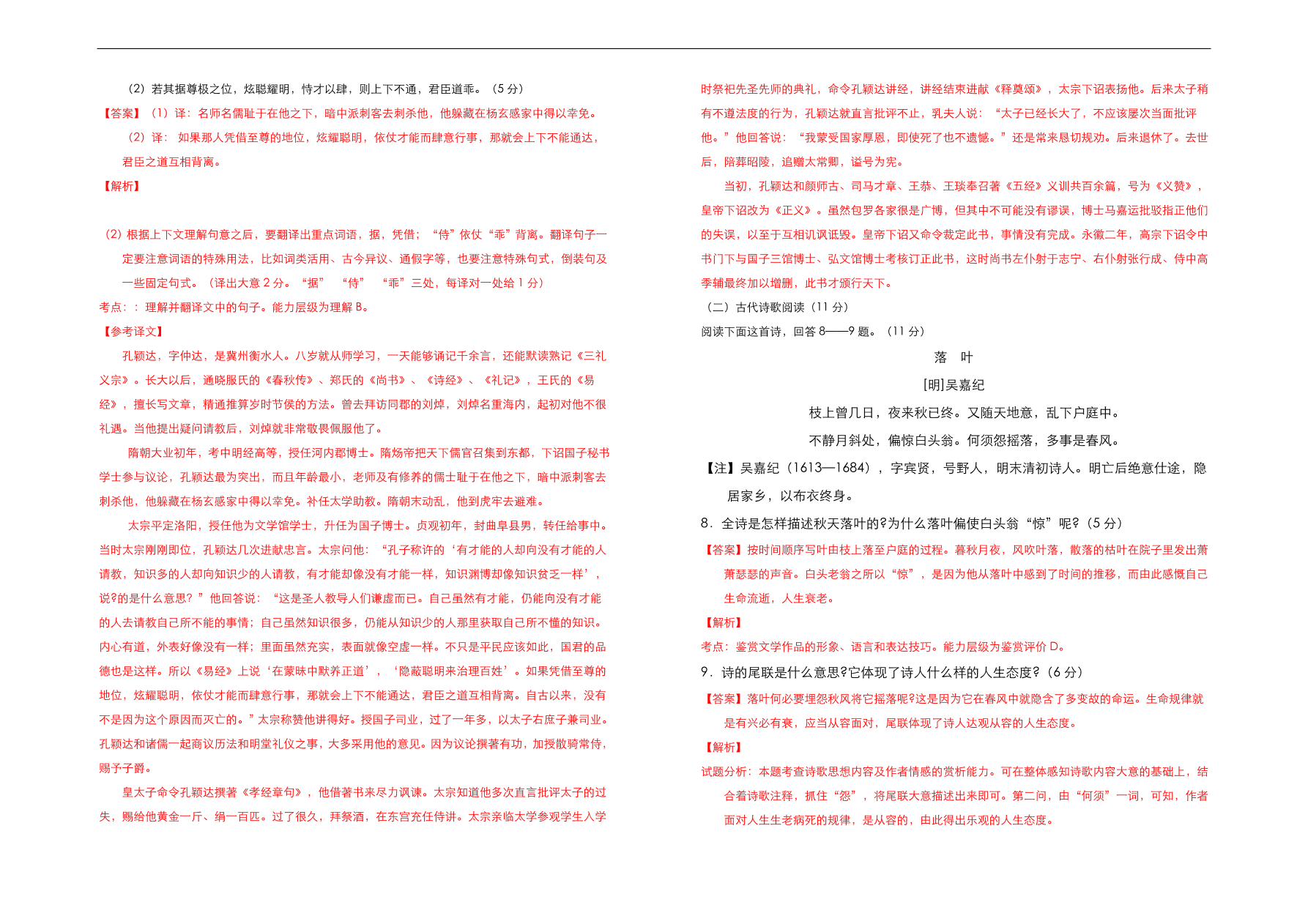 人教版高中语文必修1  第三单元测试卷（A卷）（含答案解析）