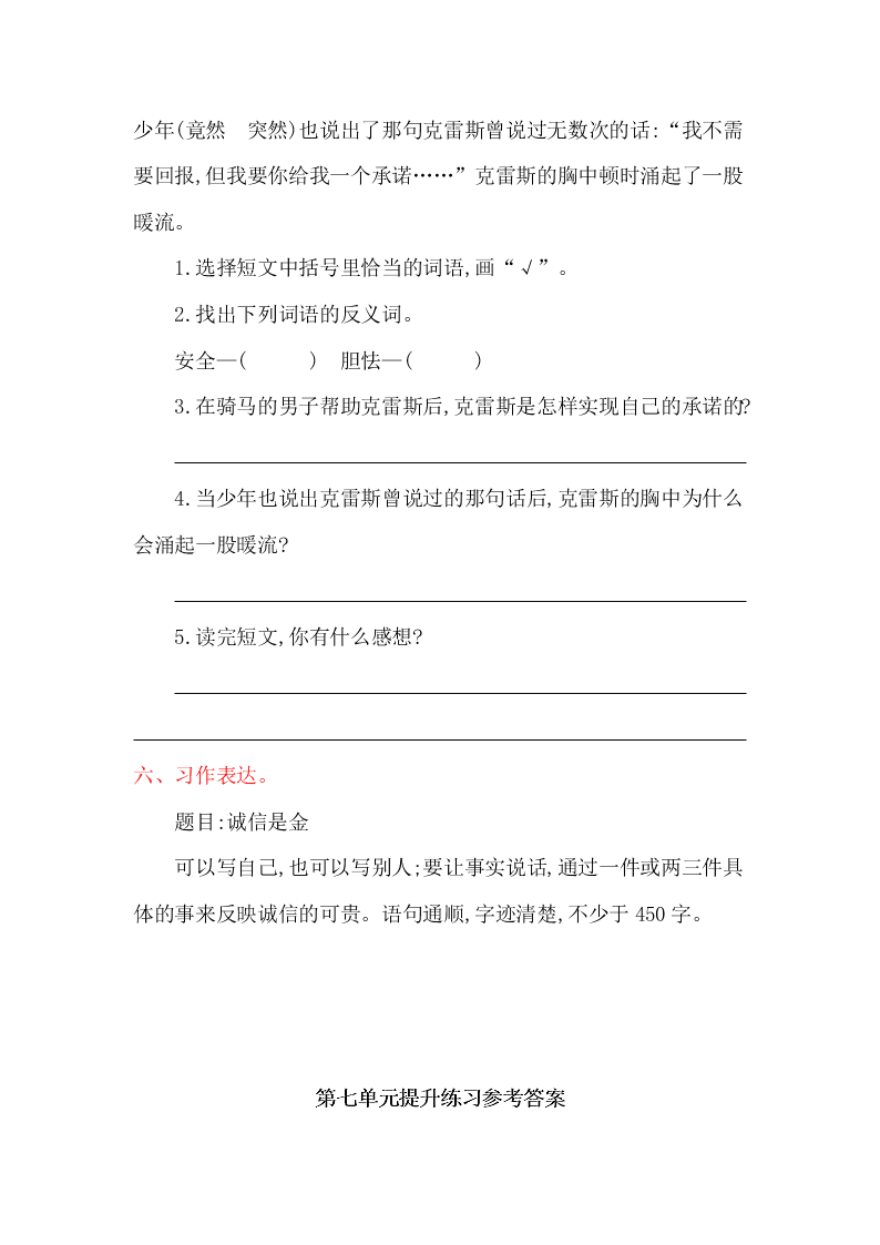 教科版六年级语文上册第七单元提升练习题及答案