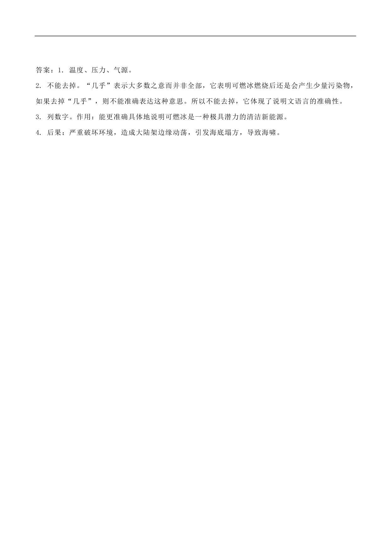 2020-2021年中考语文一轮复习专题训练：说明文阅读