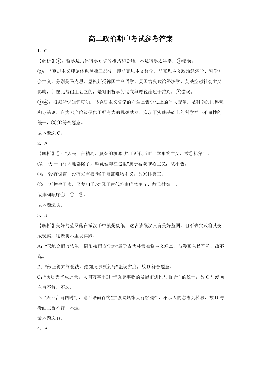 江西省南昌市第二中学2020-2021高二政治上学期期中试题（Word版附解析）