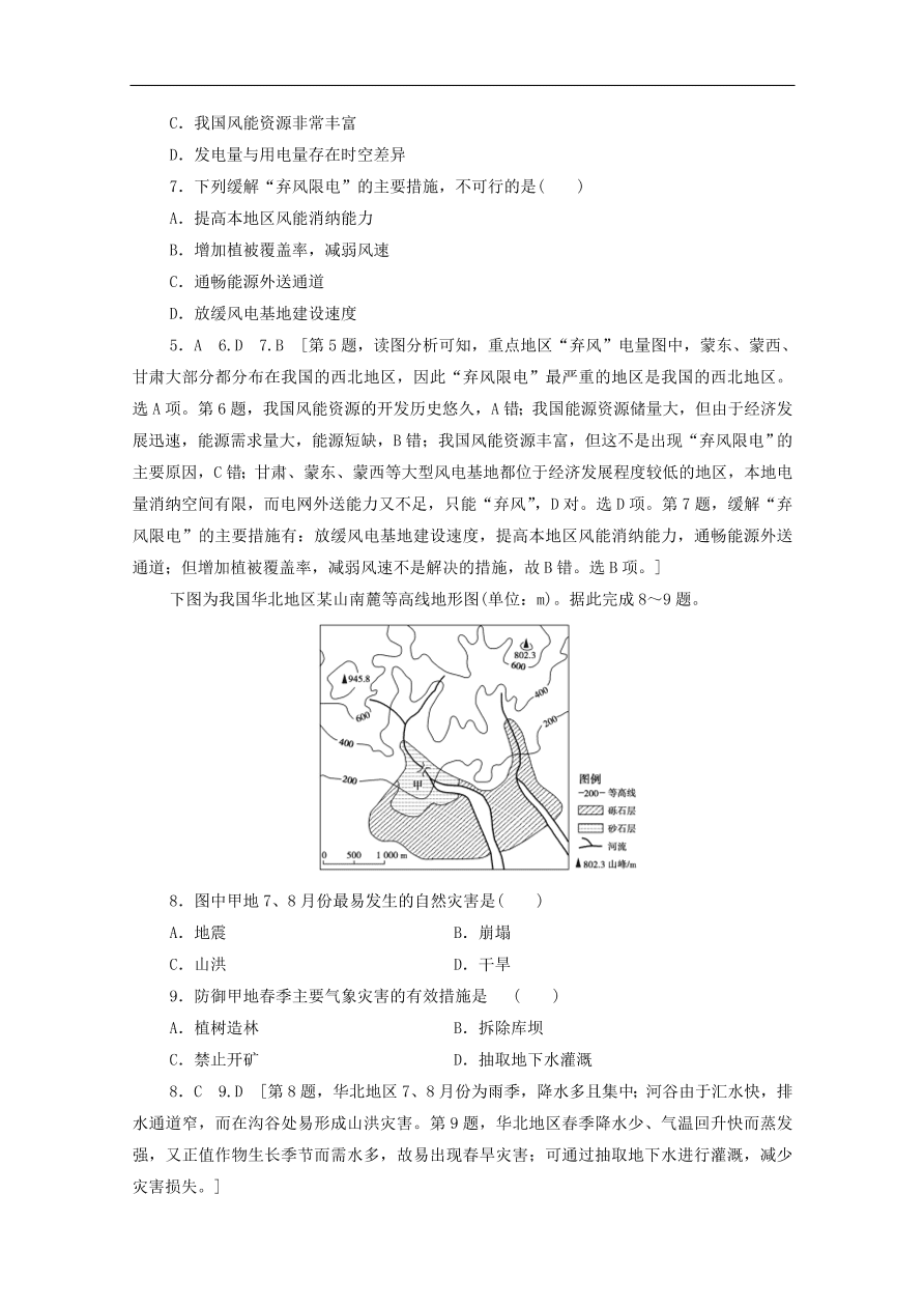 2020版高考地理一轮复习课后练习14自然资源与人类自然灾害与人类（含解析）