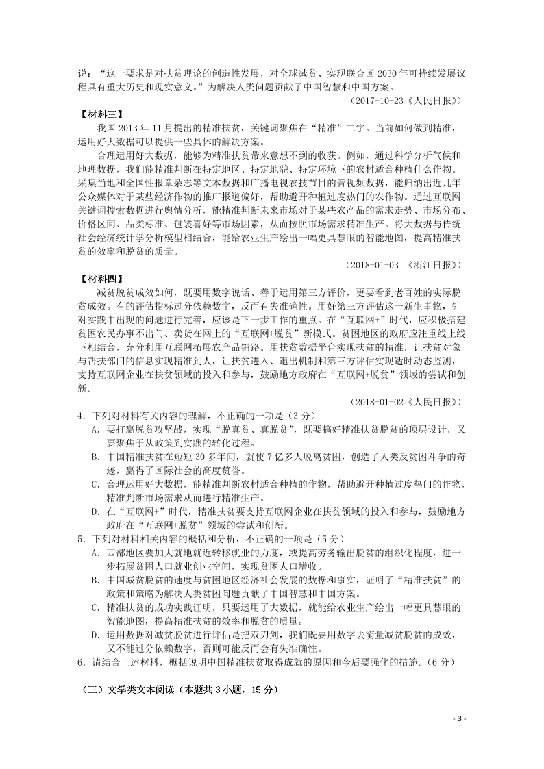 山东省山东师范大学附属中学2021届高三语文第一次模拟考试试题（含答案）