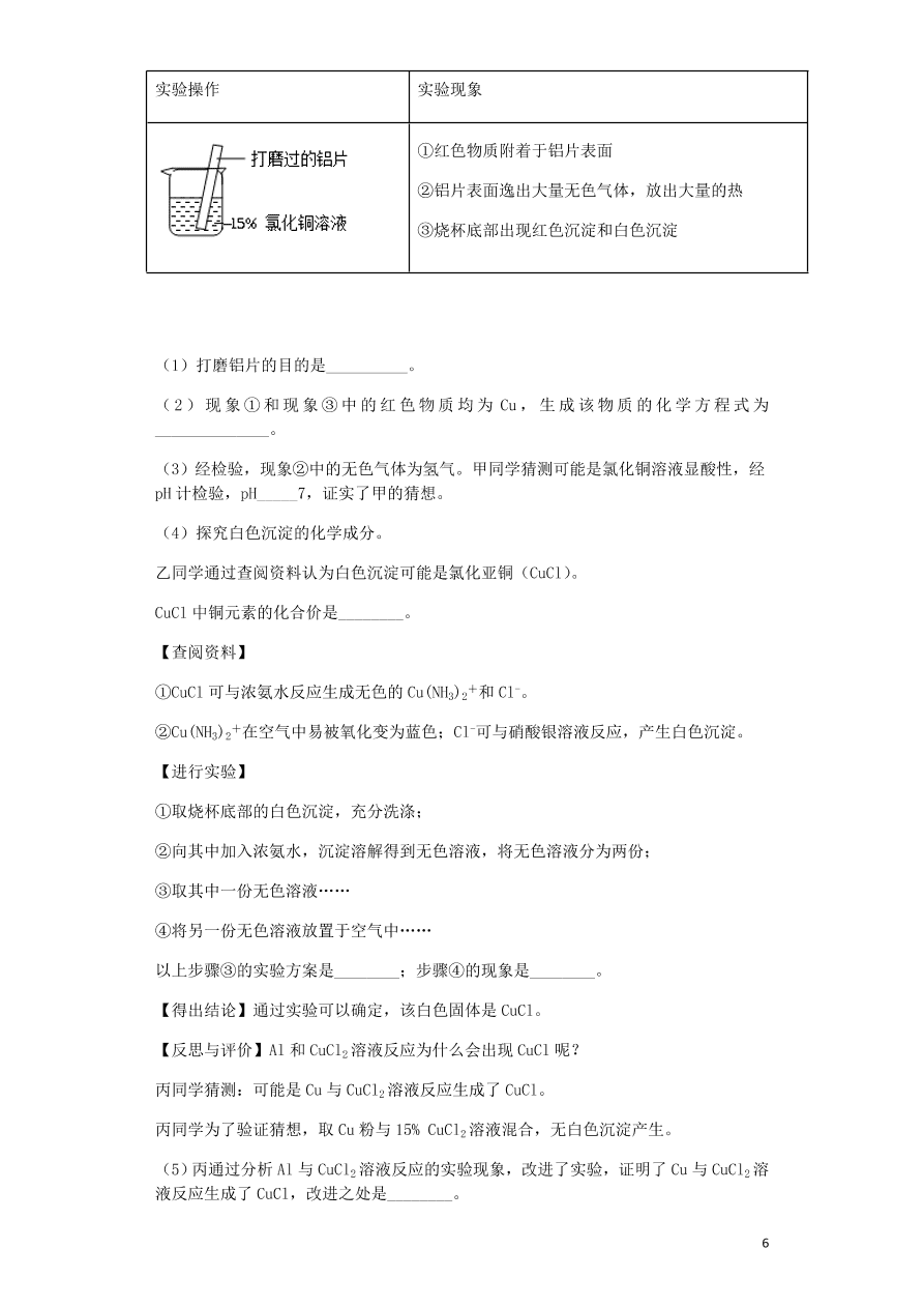 人教版九年级化学上册第四单元《自然界的水》测试卷及答案