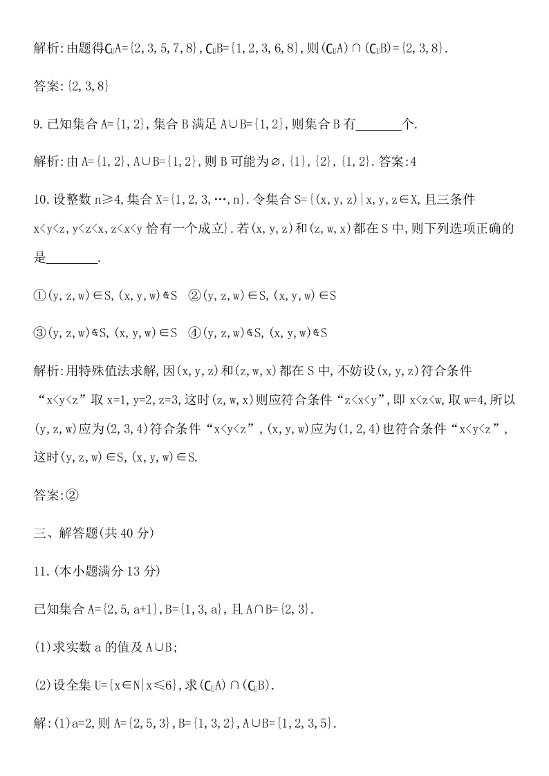 湘教版高一数学上必修一周练卷（含答案)